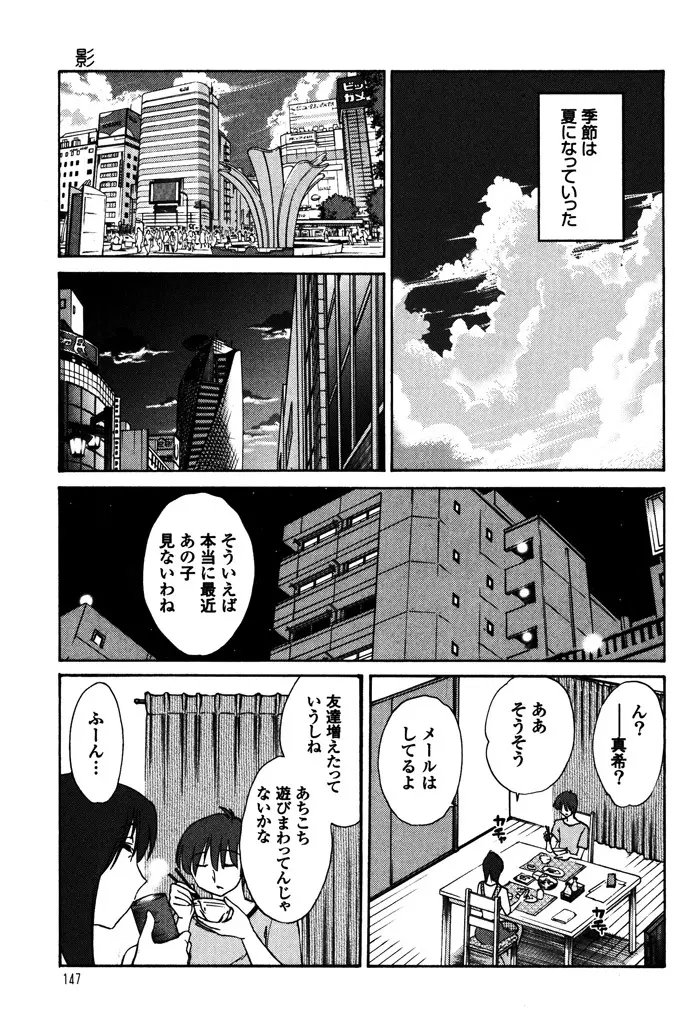 ものかげのイリス 1 Page.149