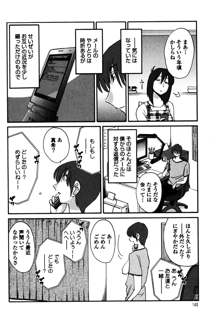 ものかげのイリス 1 Page.150