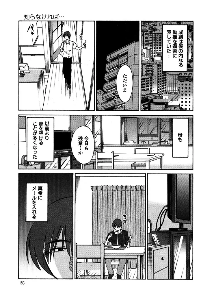 ものかげのイリス 1 Page.155