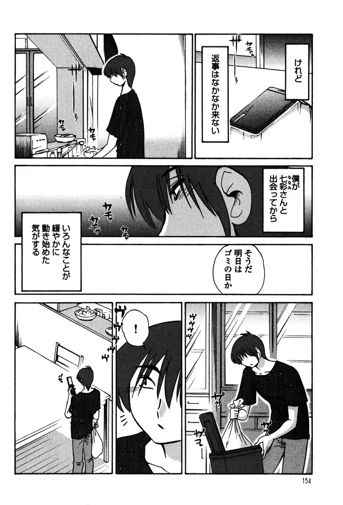 ものかげのイリス 1 Page.156