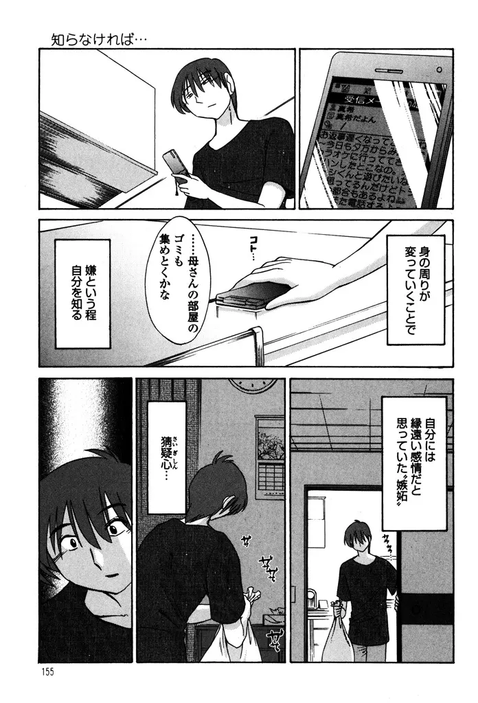 ものかげのイリス 1 Page.157