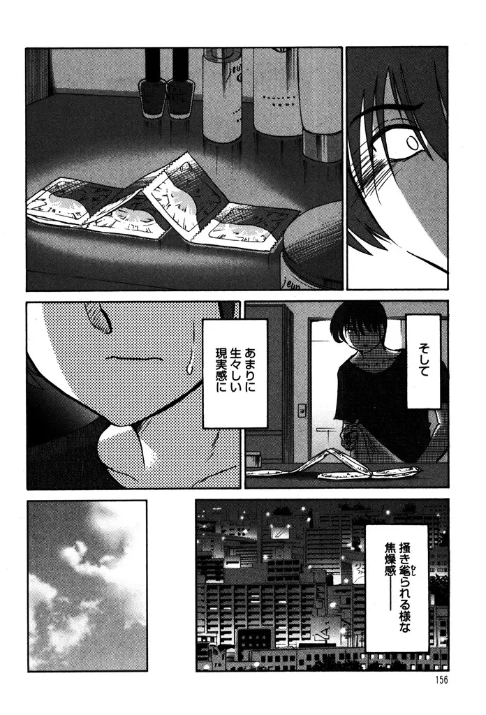 ものかげのイリス 1 Page.158