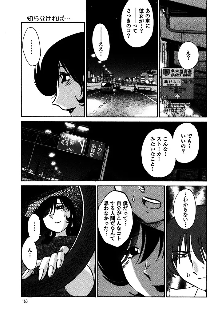 ものかげのイリス 1 Page.165