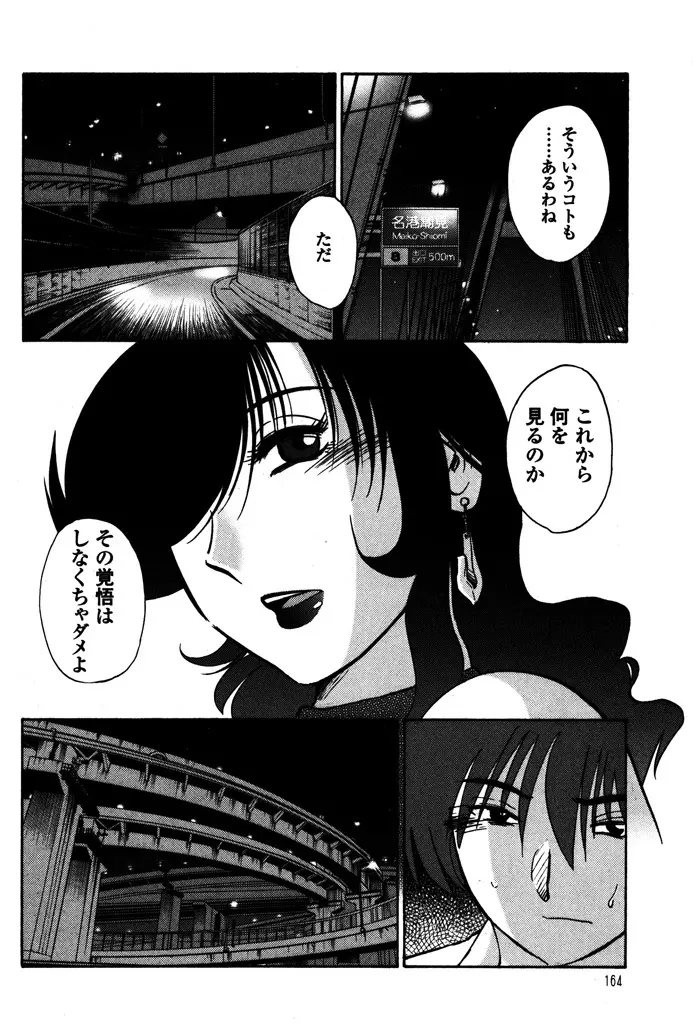 ものかげのイリス 1 Page.166