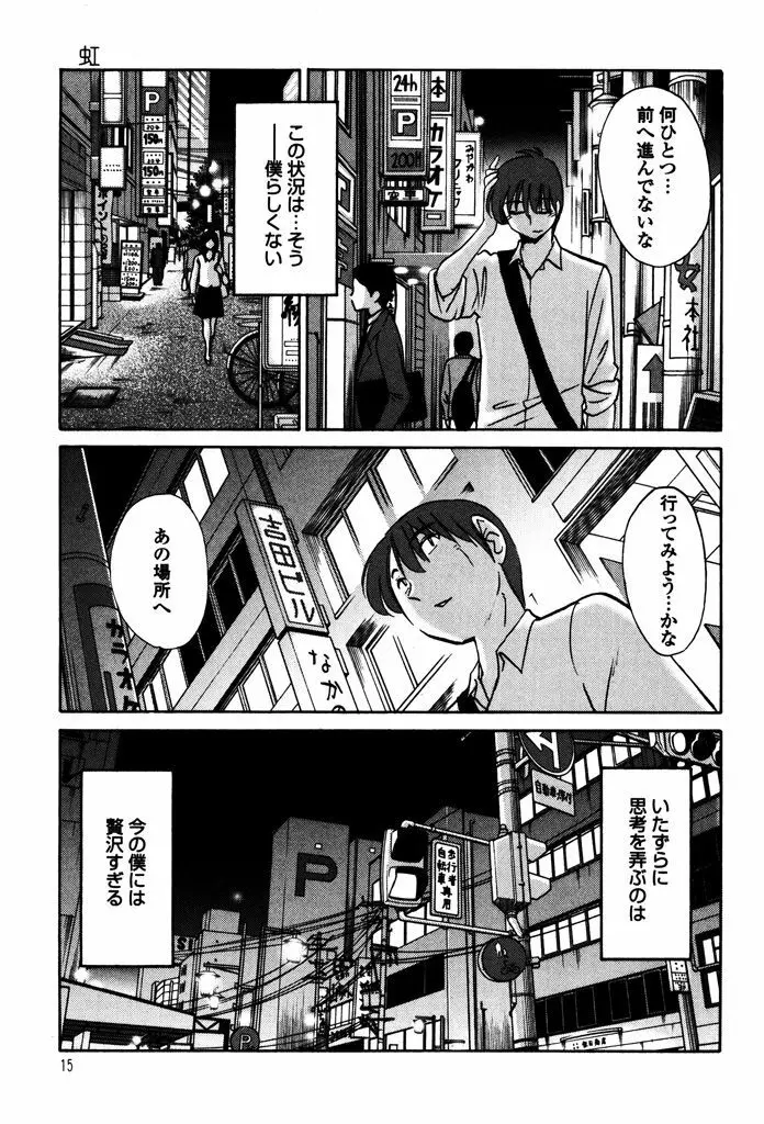 ものかげのイリス 1 Page.17