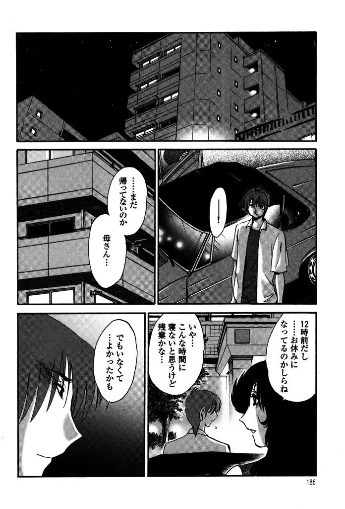 ものかげのイリス 1 Page.188