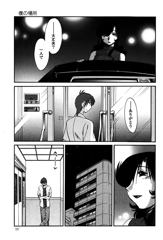 ものかげのイリス 1 Page.189