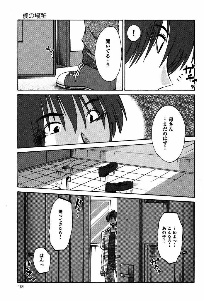 ものかげのイリス 1 Page.191