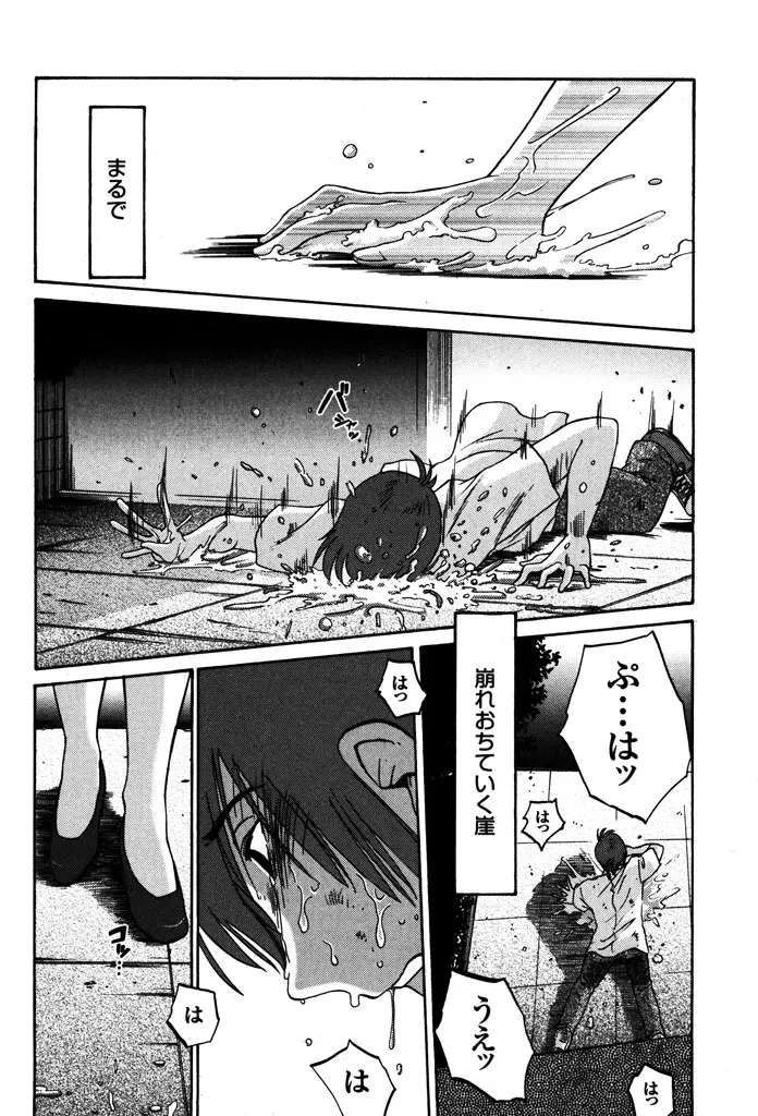 ものかげのイリス 1 Page.198