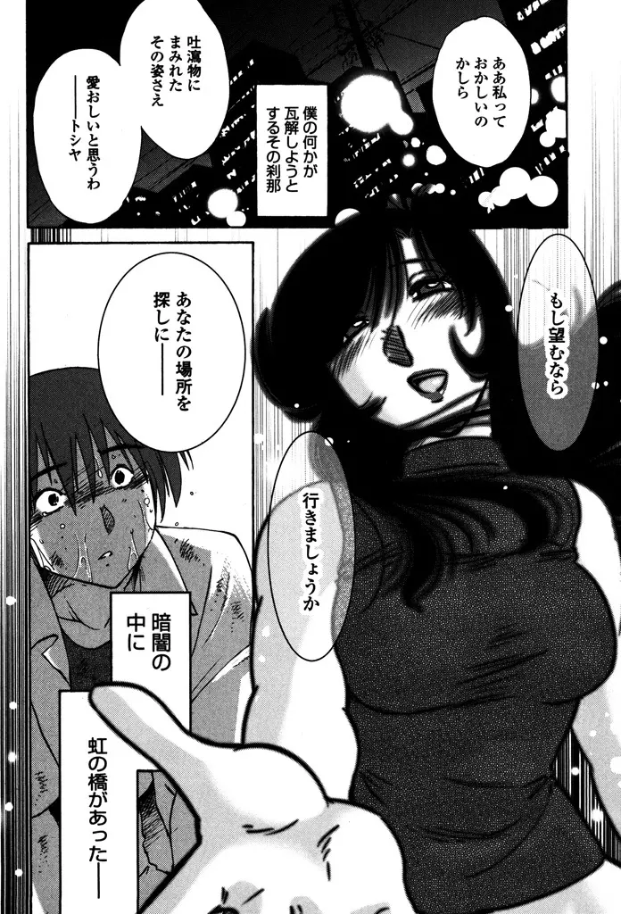 ものかげのイリス 1 Page.200