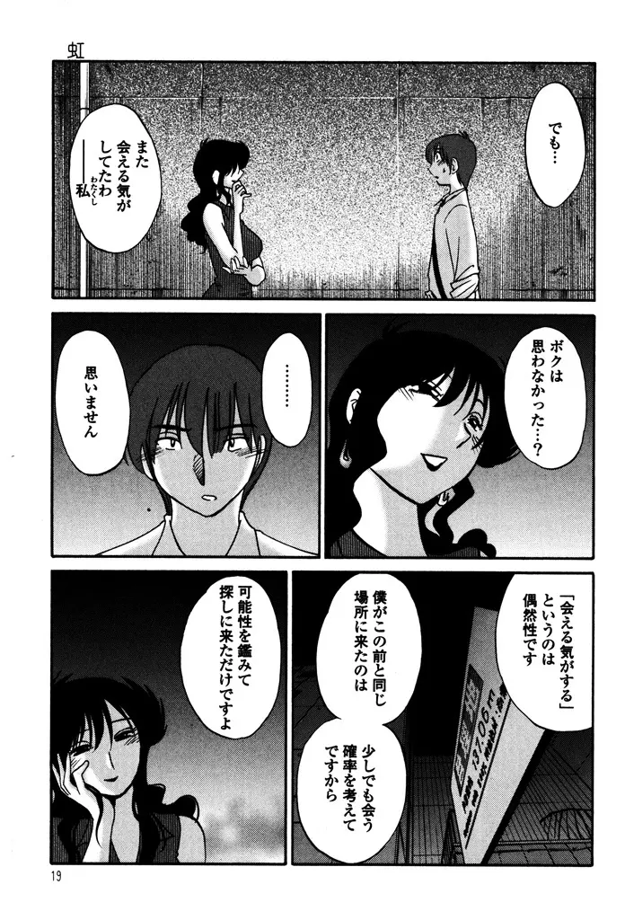 ものかげのイリス 1 Page.21