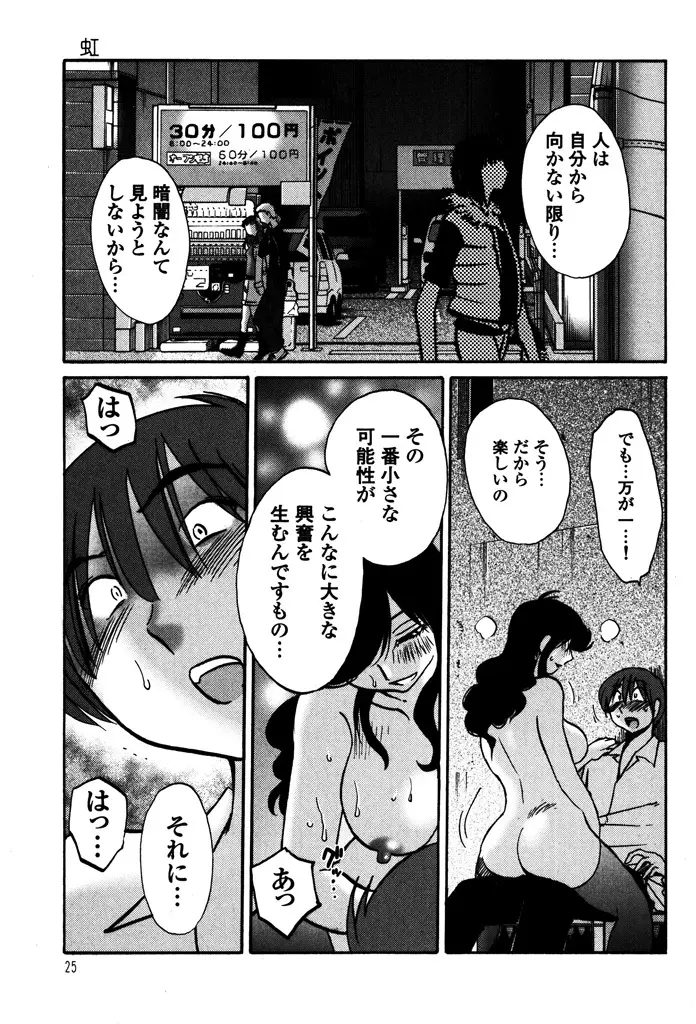 ものかげのイリス 1 Page.27