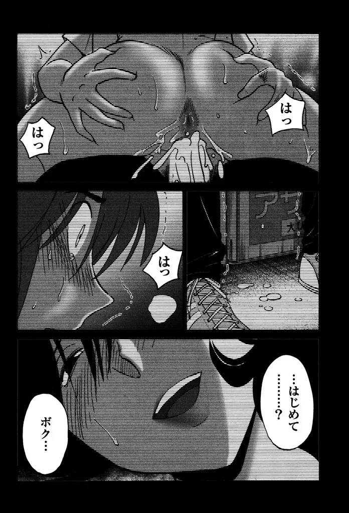 ものかげのイリス 1 Page.32