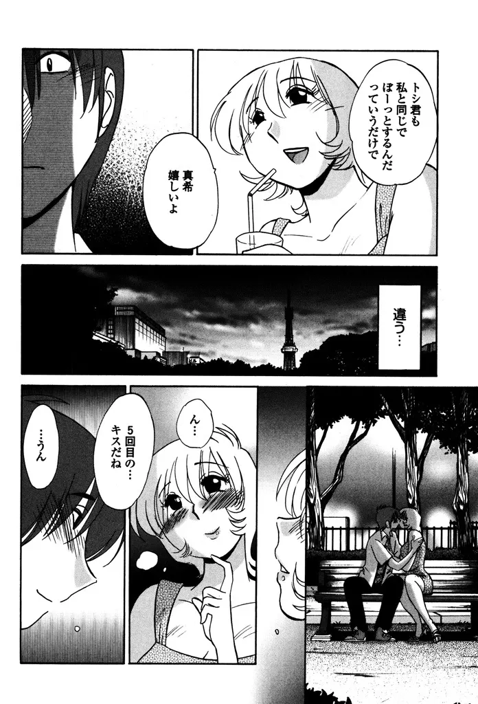 ものかげのイリス 1 Page.40