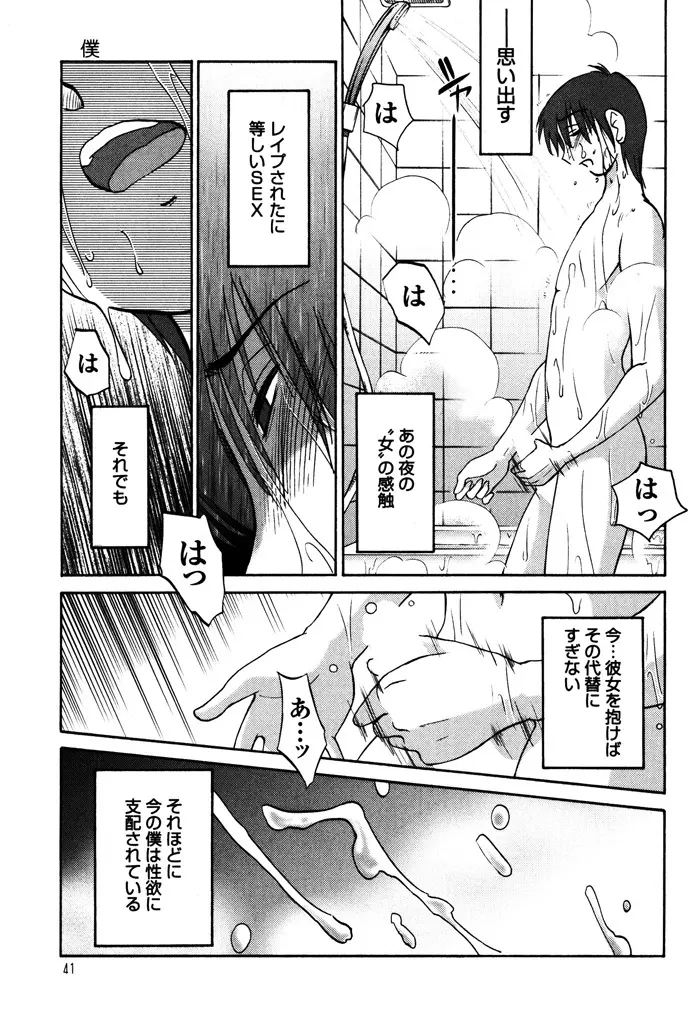 ものかげのイリス 1 Page.43