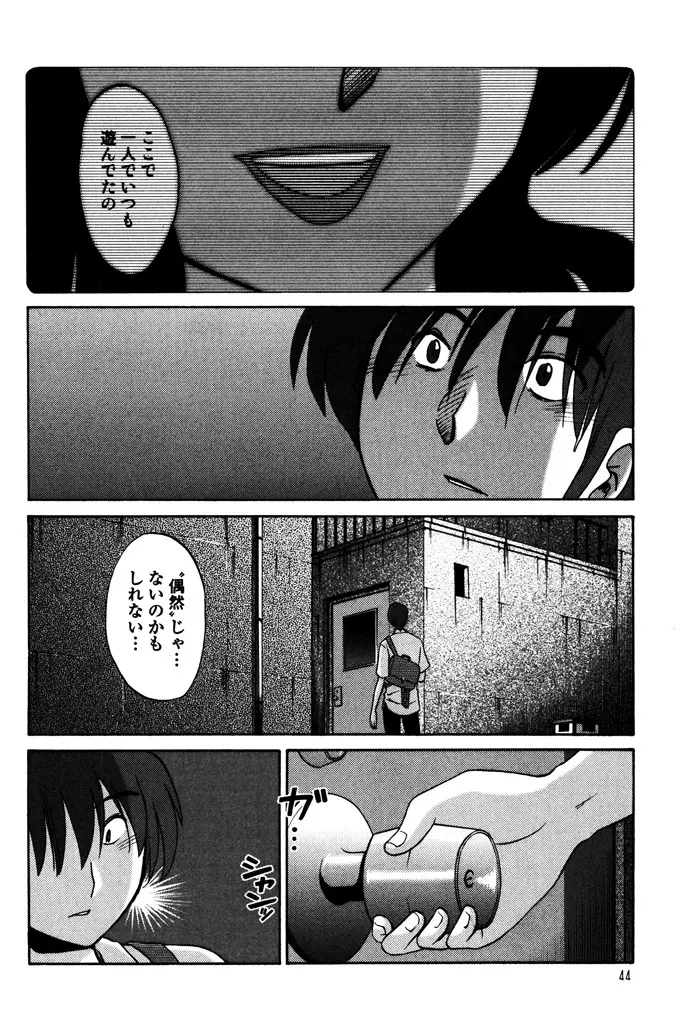 ものかげのイリス 1 Page.46