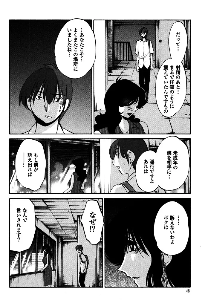 ものかげのイリス 1 Page.50