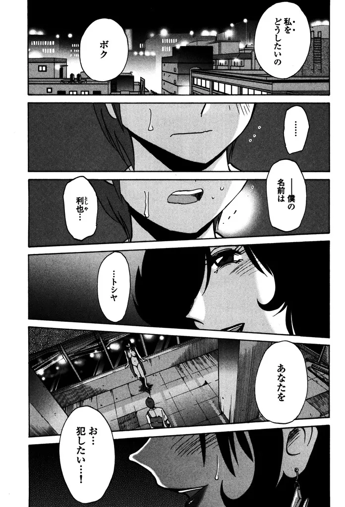 ものかげのイリス 1 Page.53