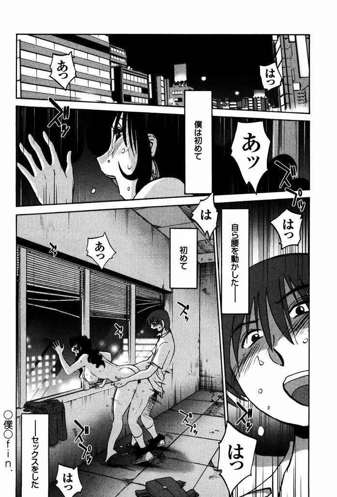 ものかげのイリス 1 Page.54