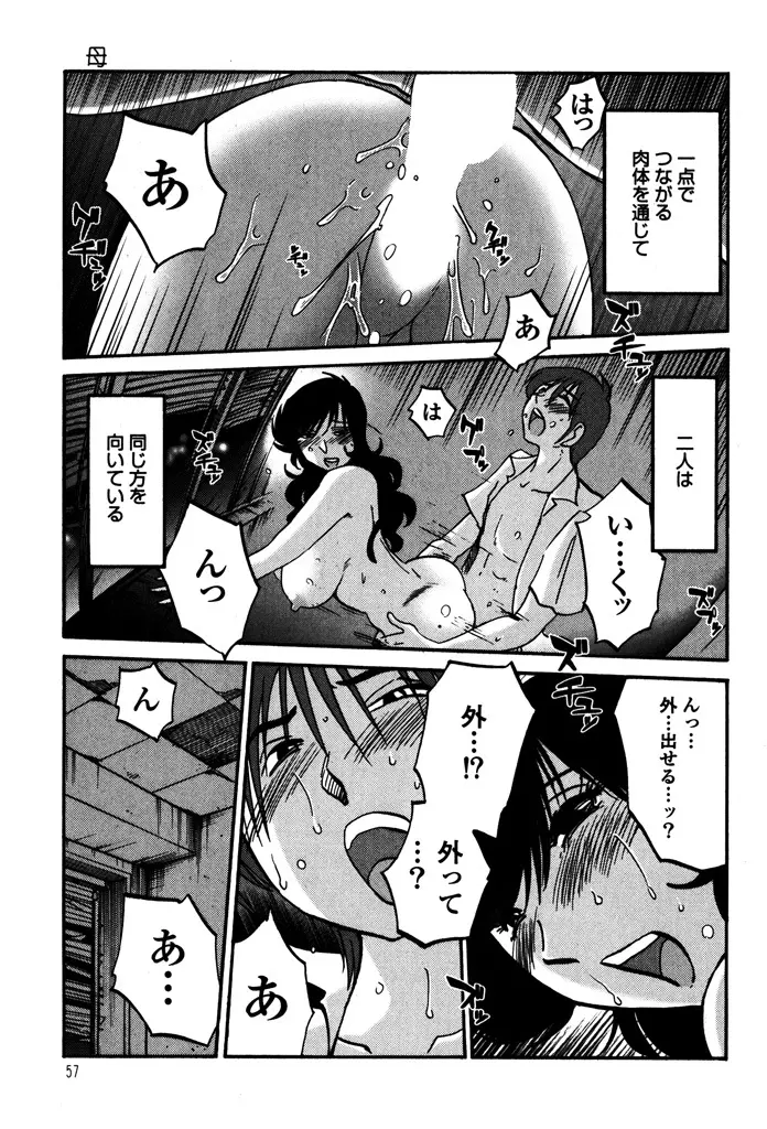 ものかげのイリス 1 Page.59