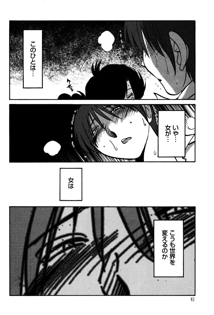 ものかげのイリス 1 Page.64