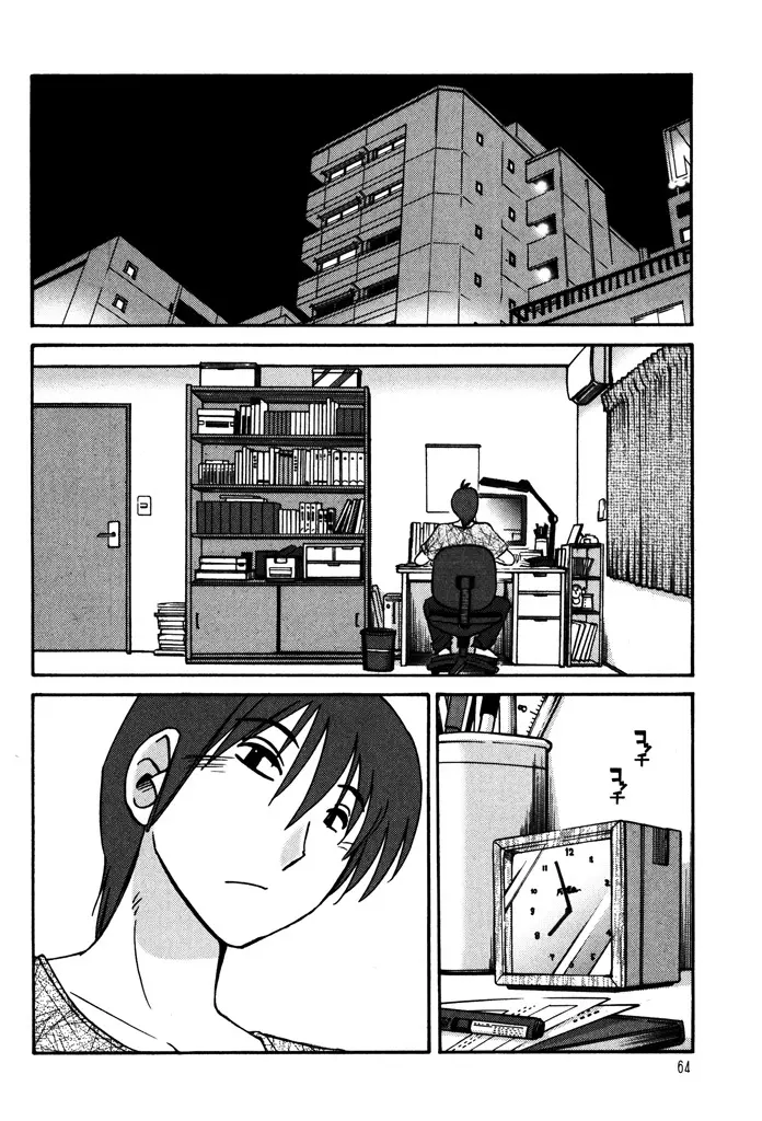 ものかげのイリス 1 Page.66