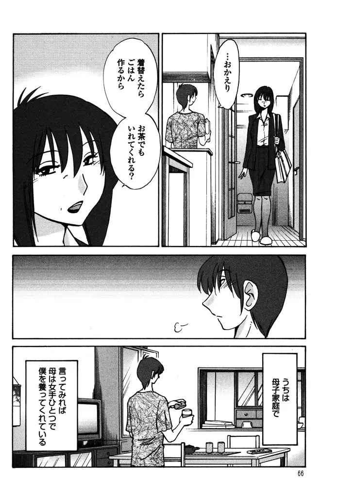 ものかげのイリス 1 Page.68