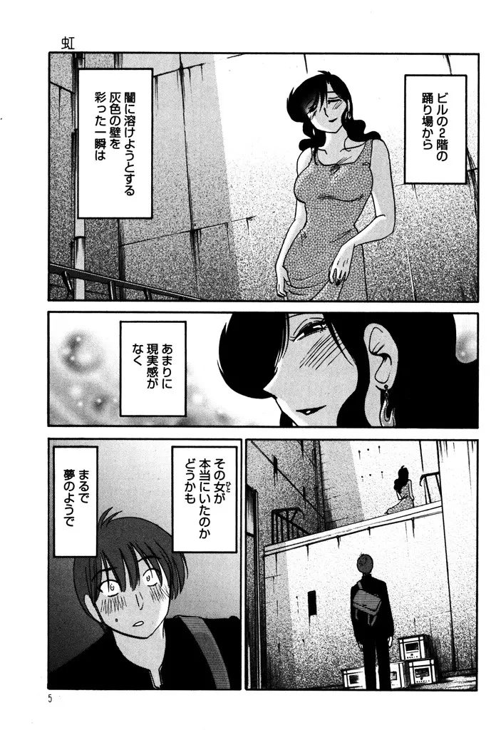 ものかげのイリス 1 Page.7