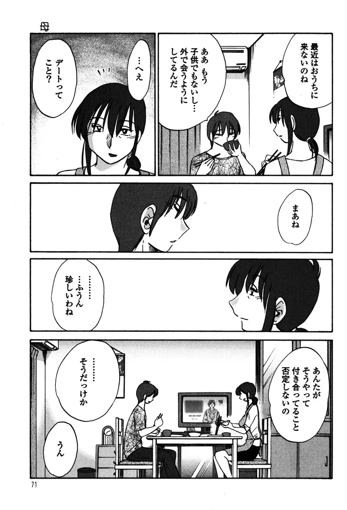 ものかげのイリス 1 Page.73