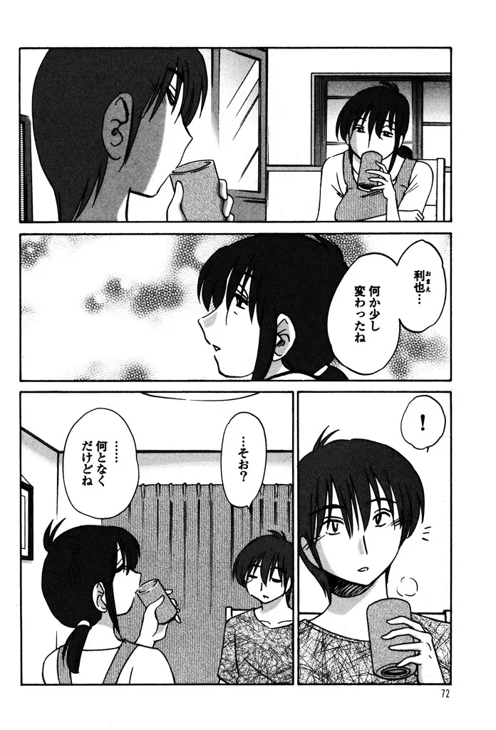 ものかげのイリス 1 Page.74