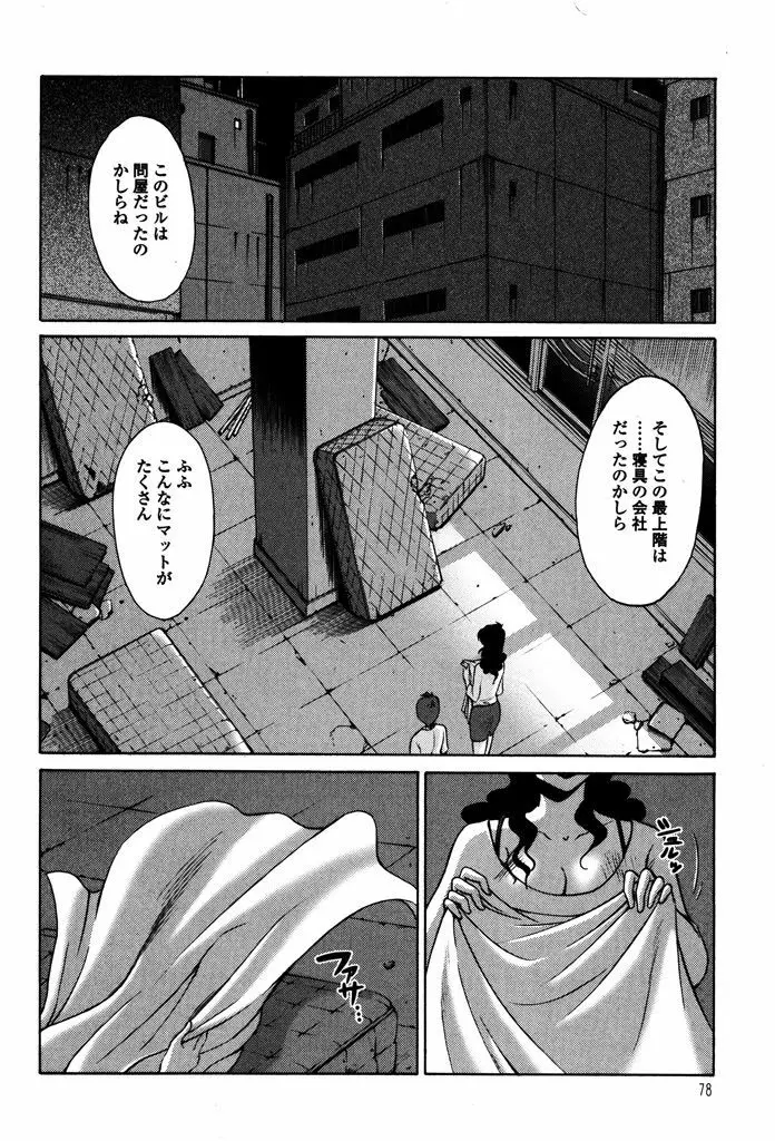 ものかげのイリス 1 Page.80