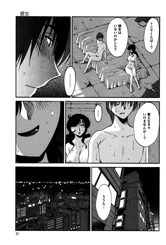 ものかげのイリス 1 Page.87