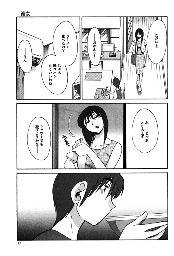 ものかげのイリス 1 Page.89