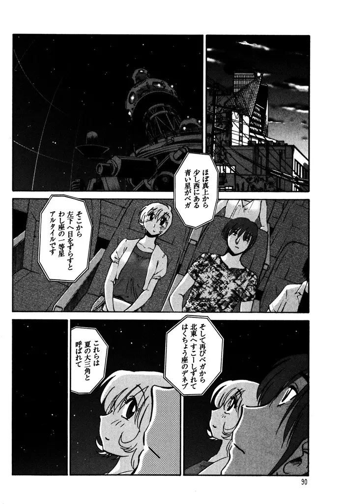 ものかげのイリス 1 Page.92