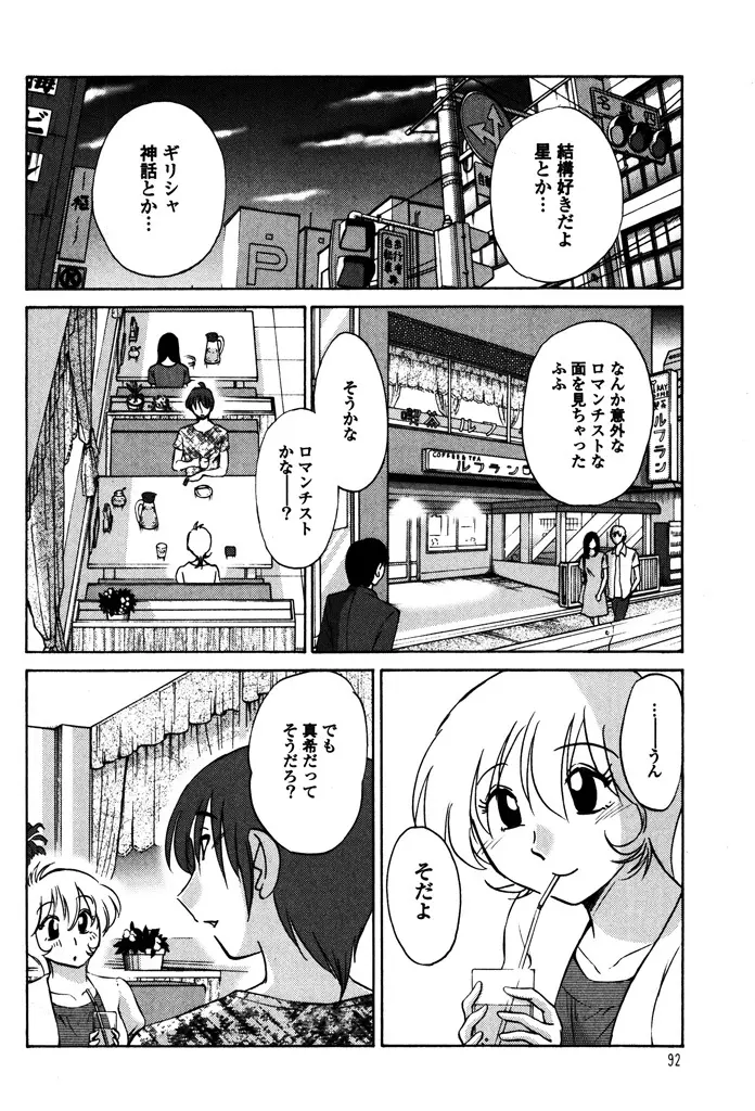 ものかげのイリス 1 Page.94