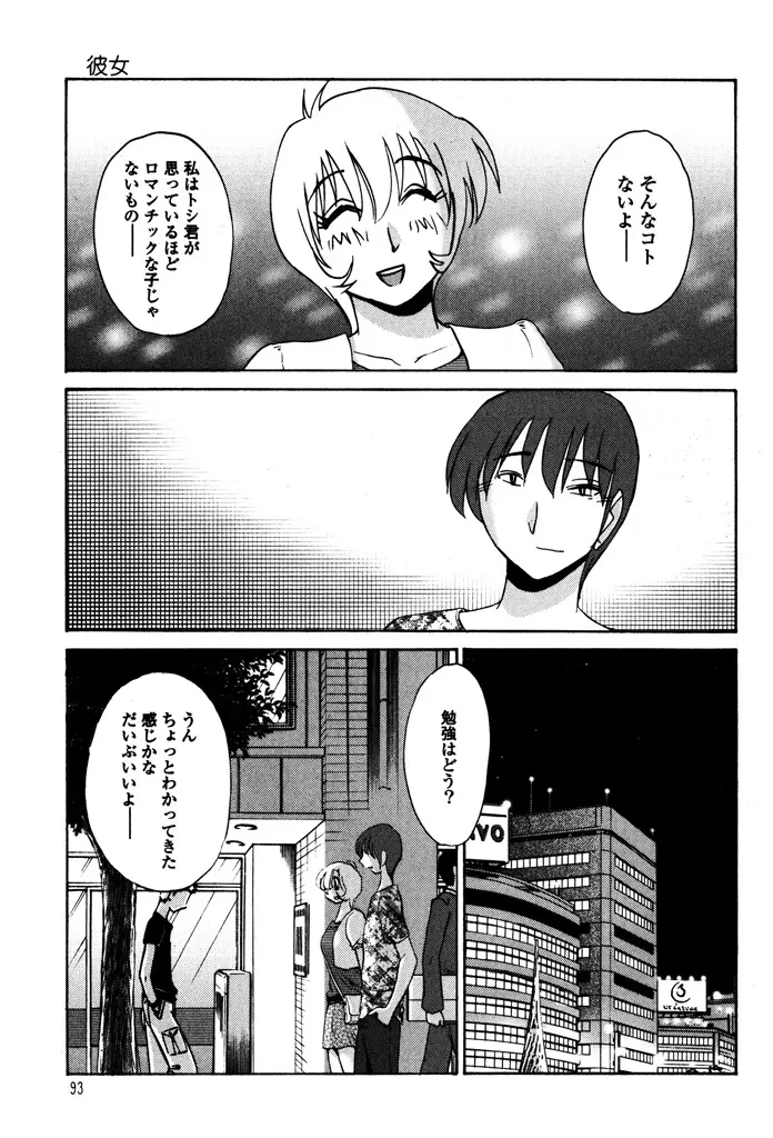 ものかげのイリス 1 Page.95