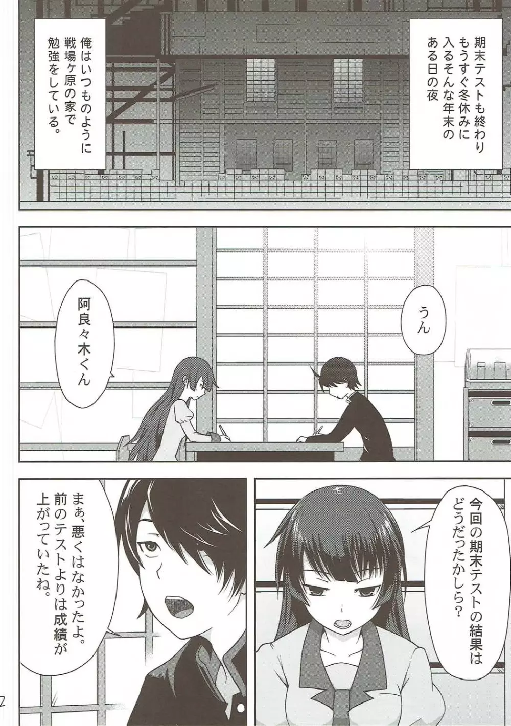 ヒタギニミトレ Page.3