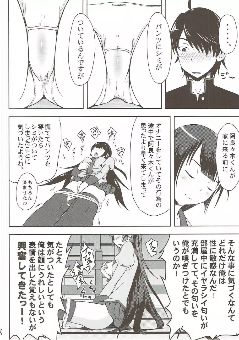 ヒタギニミトレ Page.9