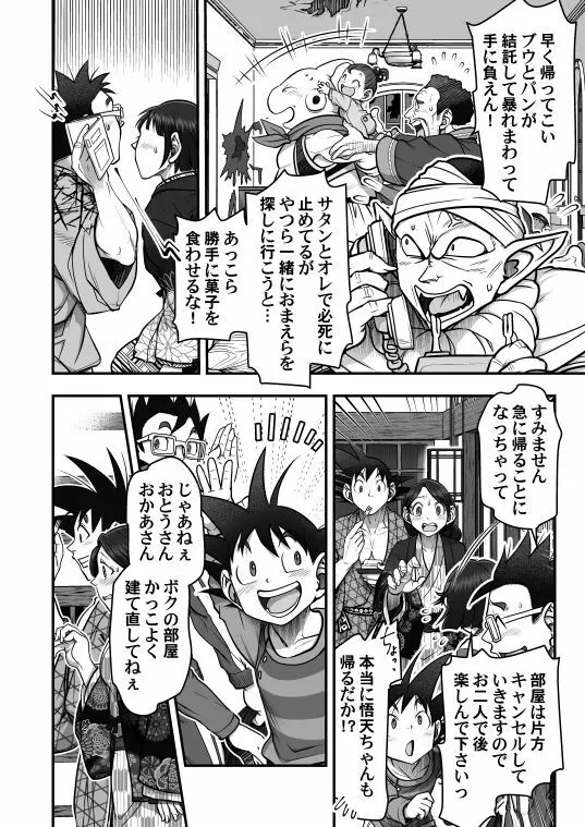 DBS #43.5 Page.6
