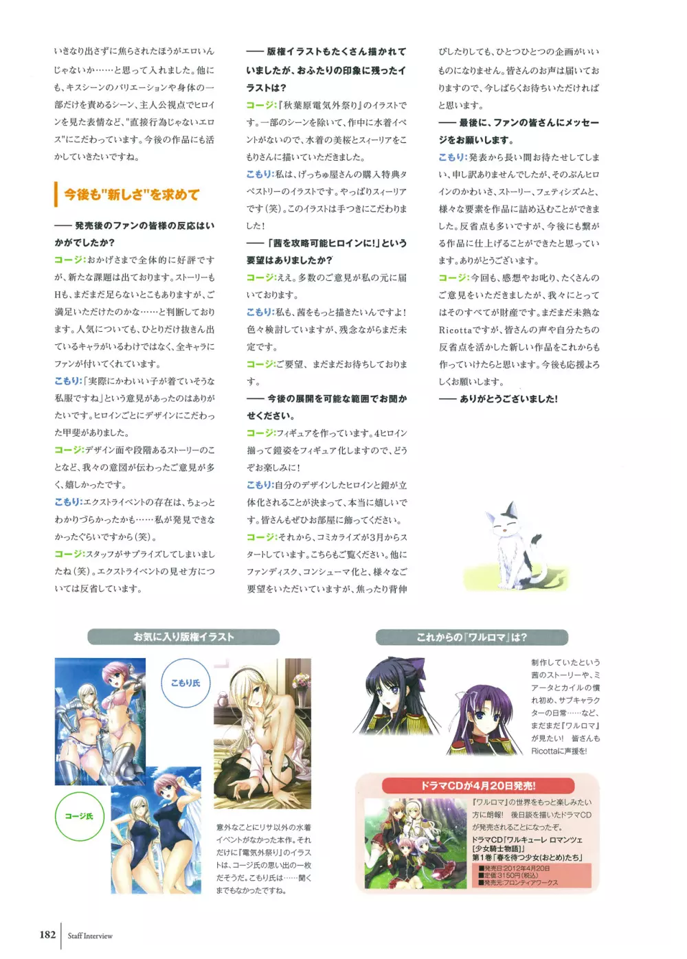 ワルキューレロマンツェ ビジュアルファンブック Page.184