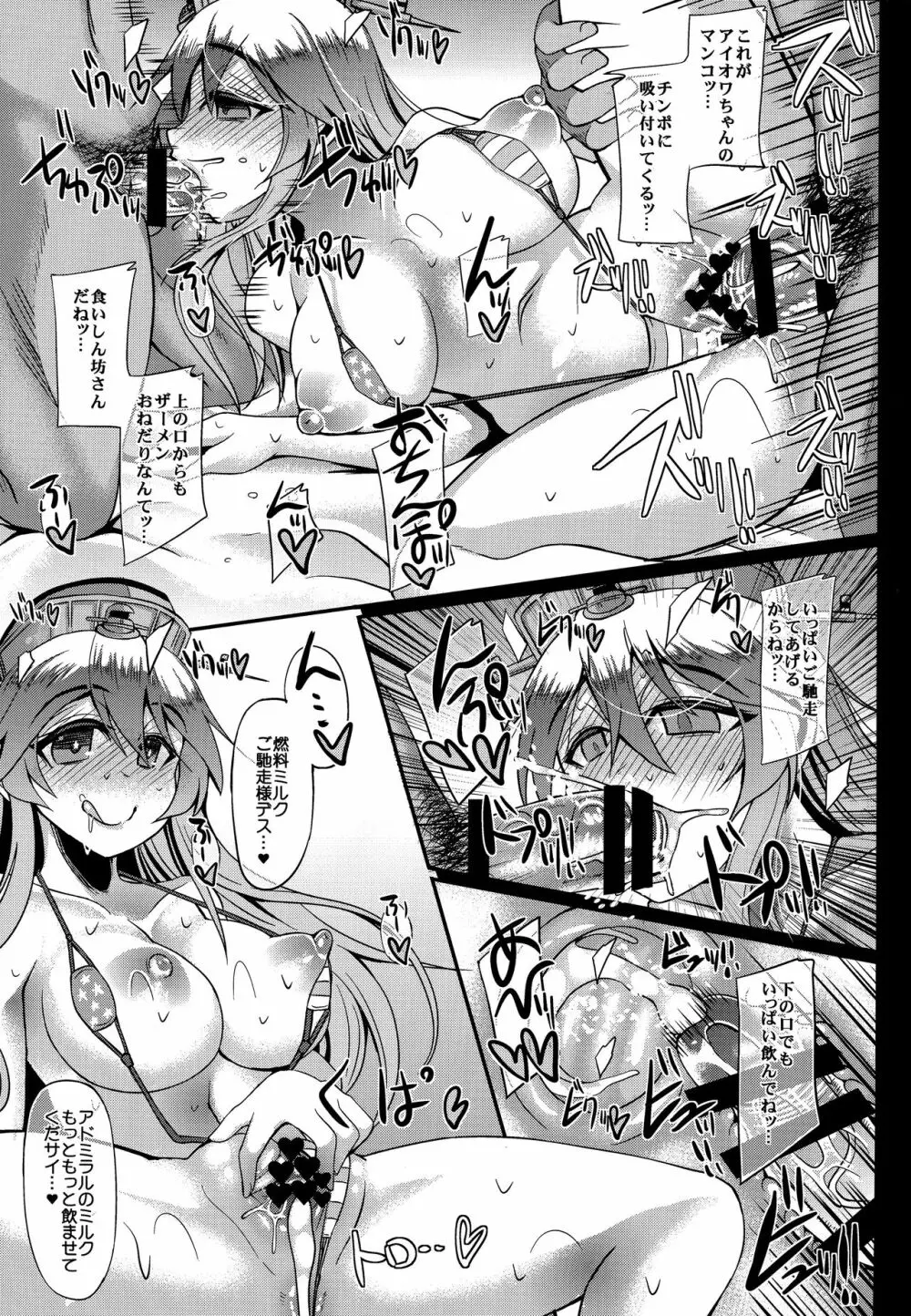 オイデマセ提督御用達遊郭～アイオワ編～ Page.10