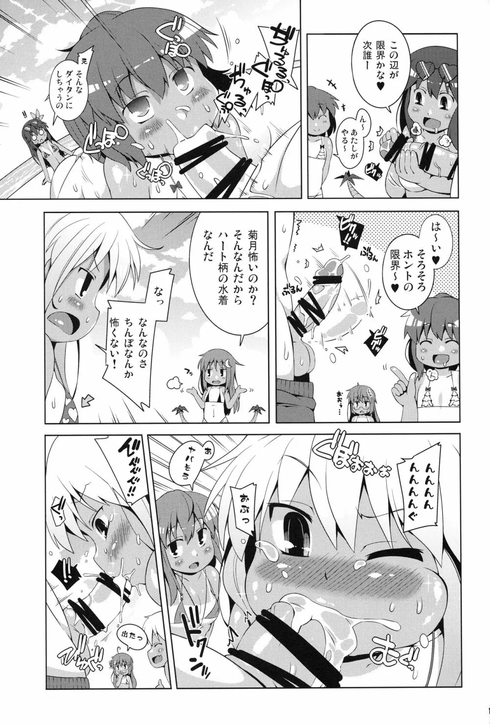 マイクロビキニ着ろ睦月型ぁ!! Page.12