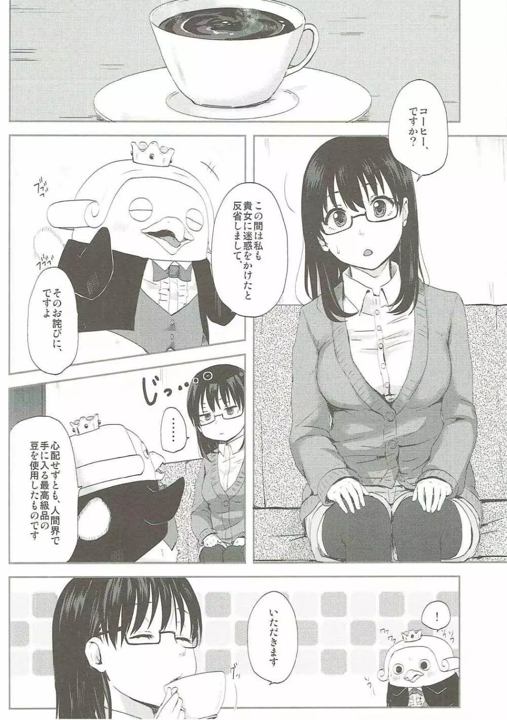 君はオナペット Page.3