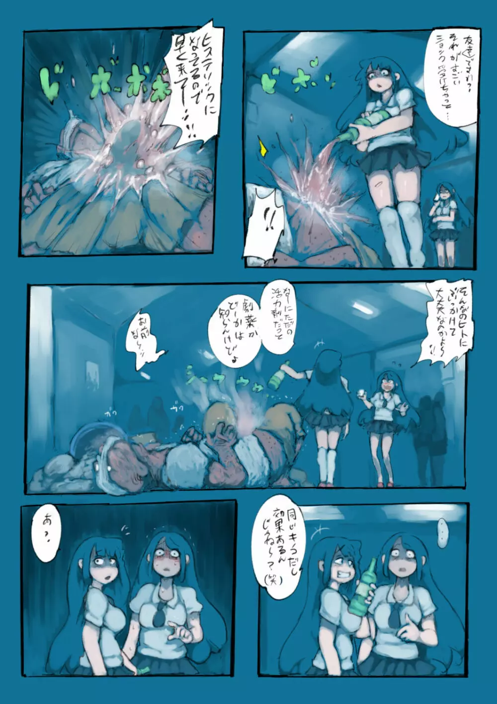 かけるなきけん Page.6