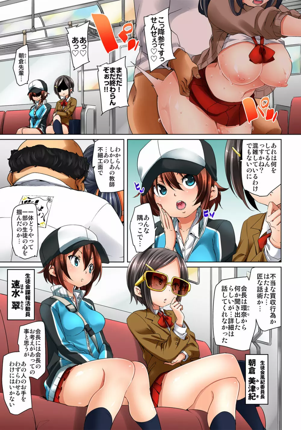 貼ったらヤレちゃう!? えろシール～ワガママJKのアソコをたった1枚で奴隷に～ 8 Page.5