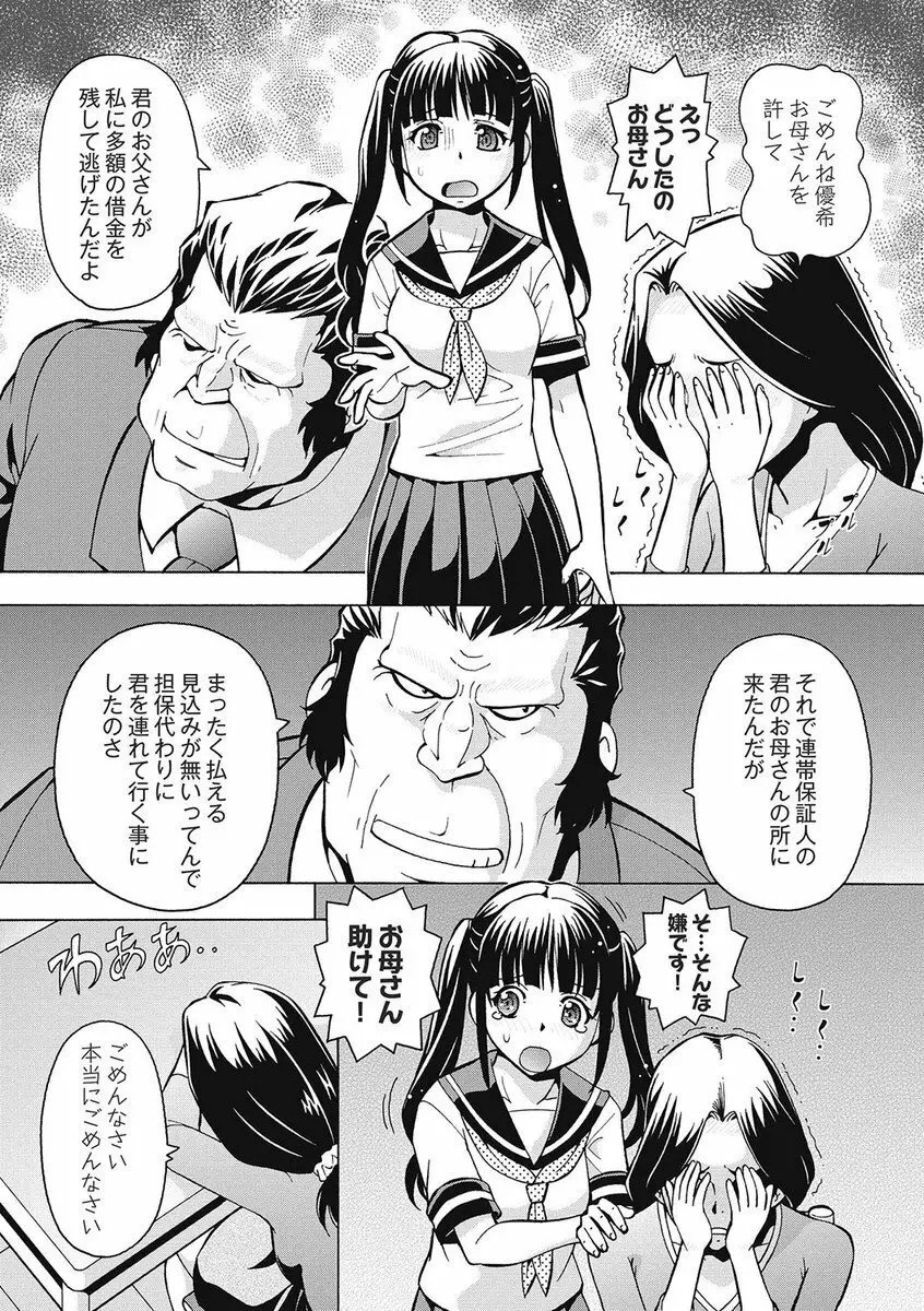 ブラック介護ヘルパー 絶倫爺たちの肉玩具 Page.143