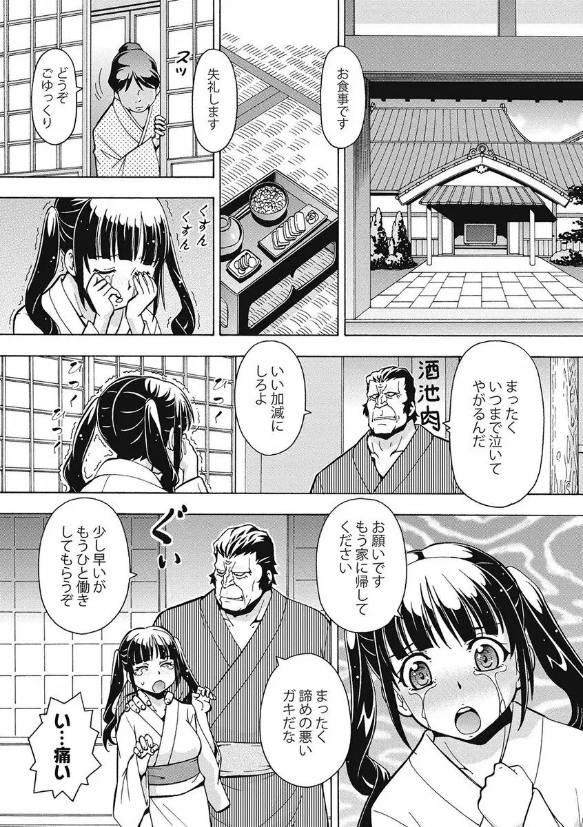 ブラック介護ヘルパー 絶倫爺たちの肉玩具 Page.154