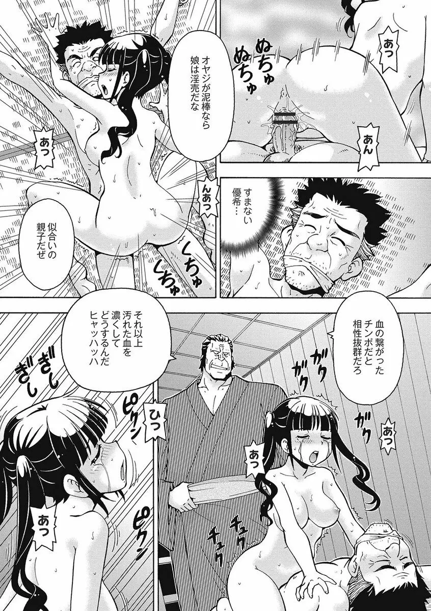 ブラック介護ヘルパー 絶倫爺たちの肉玩具 Page.166