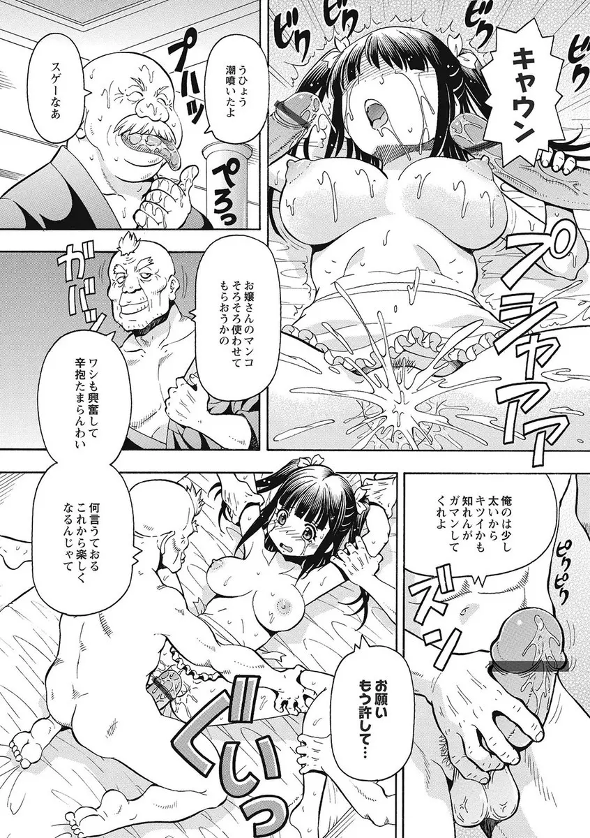 ブラック介護ヘルパー 絶倫爺たちの肉玩具 Page.32