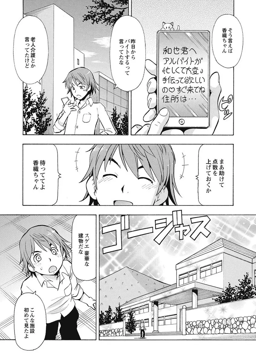 ブラック介護ヘルパー 絶倫爺たちの肉玩具 Page.42